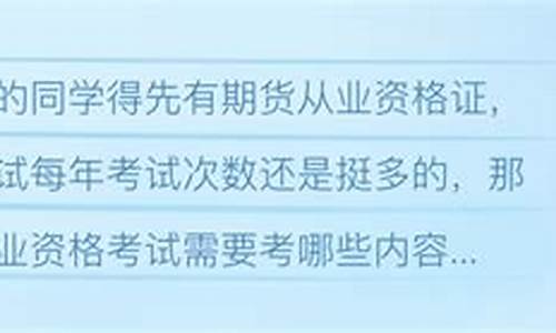 期货从业考试内容(期货从业考试)_http://www.hanbangwangye.com_上期所_第1张