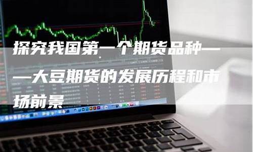 期货的前景(期货前景分析永安)_http://www.hanbangwangye.com_郑商所_第1张