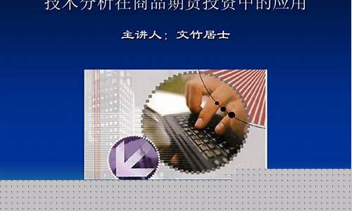 商品期货技术(商品期货操作技巧)_http://www.hanbangwangye.com_大商所_第1张