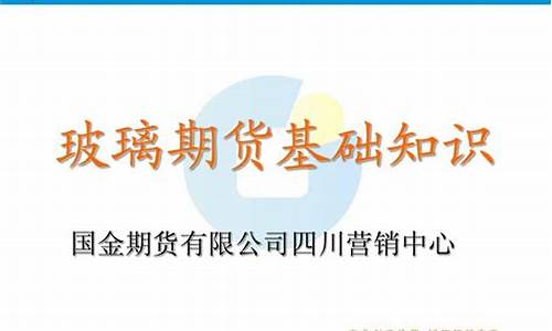 玻璃期货上市(玻璃期货手续费太惊人)_http://www.hanbangwangye.com_中金所_第1张
