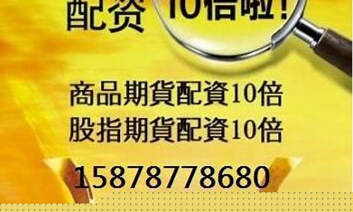 期货配资电话(期货配资合法平台)_http://www.hanbangwangye.com_广期所_第1张