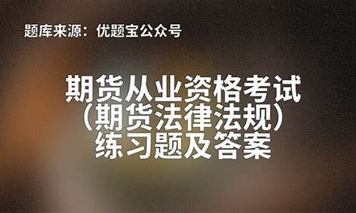 湖南久期货(长沙期货交易所)_http://www.hanbangwangye.com_中金所_第1张
