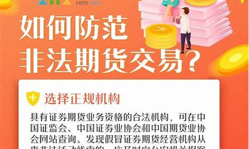 非法期货(非法期货交易罪)_http://www.hanbangwangye.com_中金所_第1张