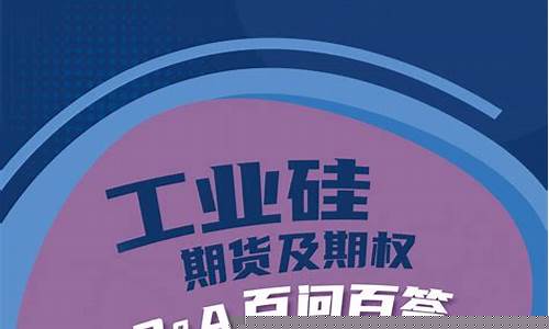 硅期货(硅期货为什么暴跌)_http://www.hanbangwangye.com_大商所_第1张