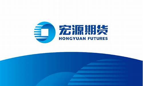 宏源期货谭伟(宏源期货官网下载)_http://www.hanbangwangye.com_大商所_第1张