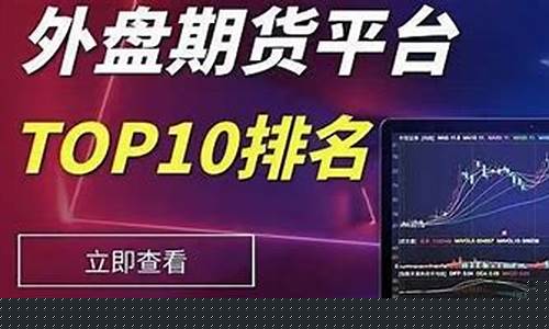 炒国际期货平台哪个好(炒国际期货起步多少资金)_http://www.hanbangwangye.com_郑商所_第1张
