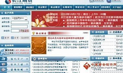 长江期货官方网站(长江期货官方网站首页)_http://www.hanbangwangye.com_中金所_第1张