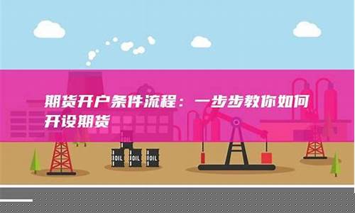惠安期货开户(期货开户时间和规则)_http://www.hanbangwangye.com_上期所_第1张