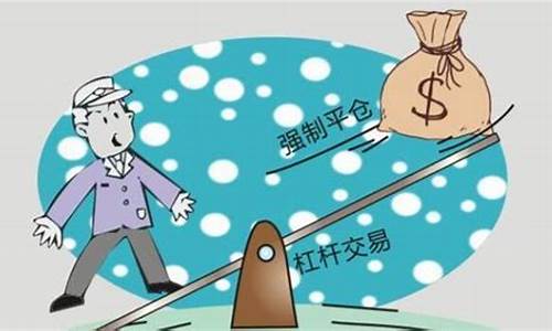 期货强制(期货强制平仓后会欠钱吗)_http://www.hanbangwangye.com_中金所_第1张