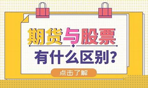 股票与期货的区别(股票与期货的区别和联系)_http://www.hanbangwangye.com_广期所_第1张