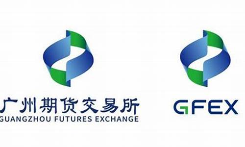 广州期货有限公司(广州期货有限公司是国企么)_http://www.hanbangwangye.com_大商所_第1张