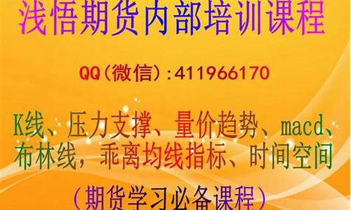 浅悟期货培训(期货浅悟老师是谁)_http://www.hanbangwangye.com_上期所_第1张