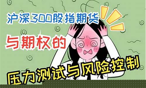 期货压力测试(期货公司压力测试指引)_http://www.hanbangwangye.com_中金所_第1张