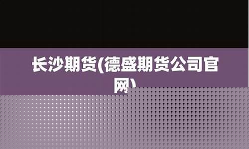 德盛期货招聘(源德盛招聘)_http://www.hanbangwangye.com_大商所_第1张