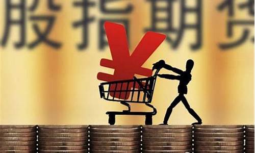 股指期货ppt(股指期货开户条件)_http://www.hanbangwangye.com_郑商所_第1张