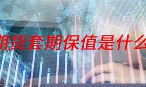 铝期货套期保值(铝期货合约的主要条款)_http://www.hanbangwangye.com_中金所_第1张