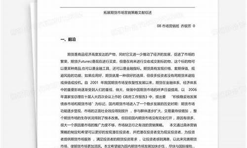 期货营销策略(期货营销策略有哪些)_http://www.hanbangwangye.com_上期所_第1张