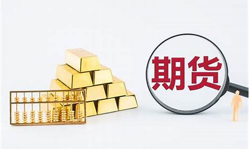 期货为什么赚不到钱(为什么在期货上很难赚到钱)_http://www.hanbangwangye.com_中金所_第1张