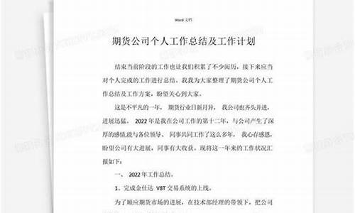 个人期货总结(期货实训报告总结)_http://www.hanbangwangye.com_大商所_第1张