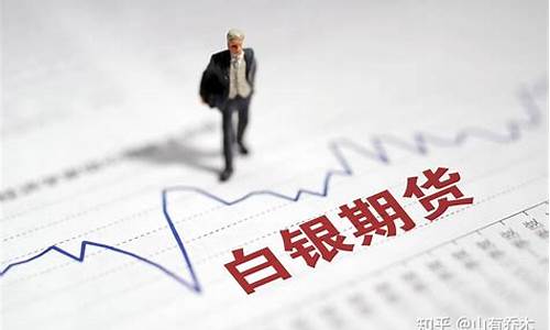 白银期货手续费多少(白银期货手续费多少合适)_http://www.hanbangwangye.com_上期能源_第1张