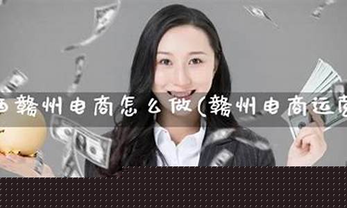 赣州做期货(期货服务公司)_http://www.hanbangwangye.com_郑商所_第1张