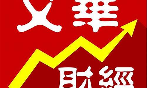 文华财经期货下载(文华财经期货下载怎么让填手机号)_http://www.hanbangwangye.com_上期所_第1张