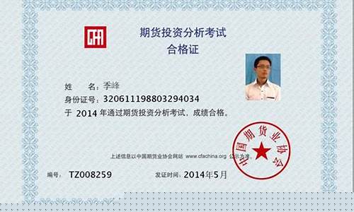 期货投资分析师资格证_http://www.hanbangwangye.com_上期所_第1张