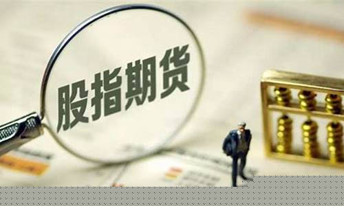 股指期货与沪深300(沪深300股指期货是什么含义)_http://www.hanbangwangye.com_大商所_第1张