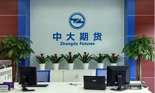 浙江省期货公司(浙江省期货公司有哪些)_http://www.hanbangwangye.com_广期所_第1张