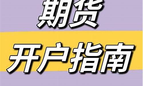 高港期货开户(连云港期货开户)_http://www.hanbangwangye.com_上期所_第1张