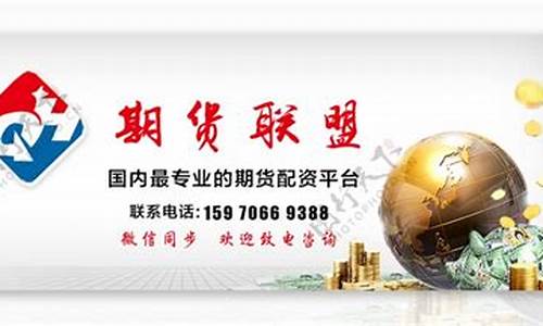加盟期货(怎么加盟期货平台)_http://www.hanbangwangye.com_上期所_第1张