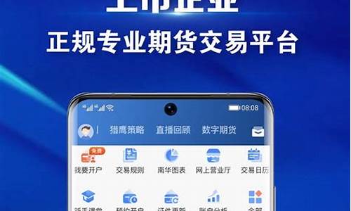 南华模拟期货(南华期货交易软件)_http://www.hanbangwangye.com_中金所_第1张