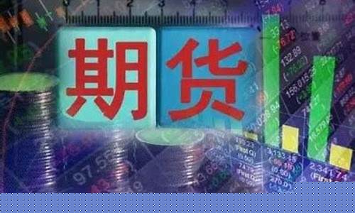 南充期货公司(南充期货公司招聘)_http://www.hanbangwangye.com_上期能源_第1张