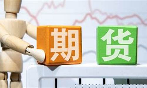 期货贸易什么意思(期货贸易公司是干嘛的)_http://www.hanbangwangye.com_大商所_第1张