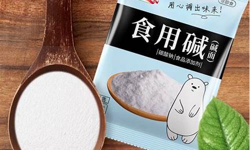 食用碱期货(食用碱批发)_http://www.hanbangwangye.com_上期能源_第1张