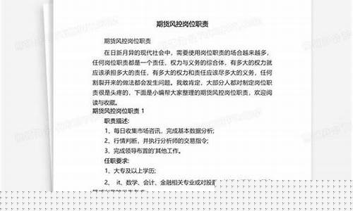 期货风控职责(期货公司风控部负责什么工作)_http://www.hanbangwangye.com_中金所_第1张