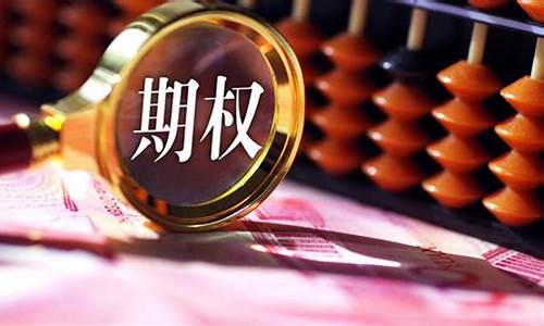 金融期权和金融期货(金融期权和金融期货的区别有哪些)_http://www.hanbangwangye.com_大商所_第1张