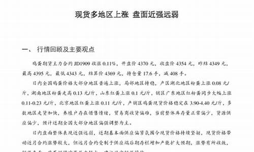 鸡蛋期货1709上涨(鸡蛋期货盘中上涨0.81%)_http://www.hanbangwangye.com_大商所_第1张