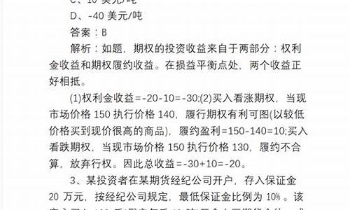 期货考试答案(期货考试题目与答案)_http://www.hanbangwangye.com_郑商所_第1张