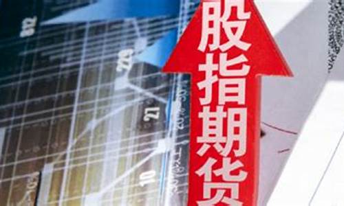 股指期货波动一个点多少钱_http://www.hanbangwangye.com_上期所_第1张