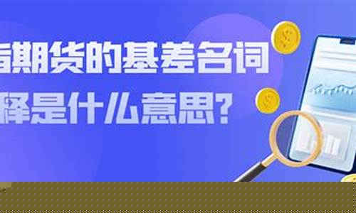 股指期货名词解释(什么叫股指期货交易)_http://www.hanbangwangye.com_郑商所_第1张