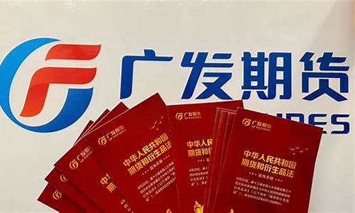 广发期货江门(广发期货有限公司官网)_http://www.hanbangwangye.com_大商所_第1张