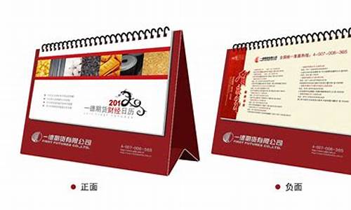 期货公司台历(期货公司过年怎么放假的啊)_http://www.hanbangwangye.com_郑商所_第1张