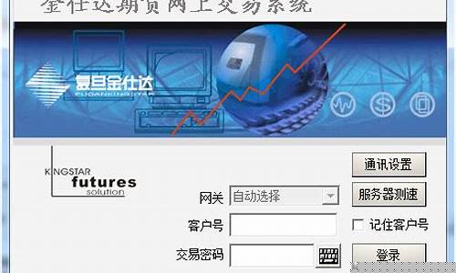金仕达期货交易系统_http://www.hanbangwangye.com_上期能源_第1张