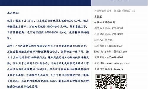 鲁珈期货(鲁证期货股价)_http://www.hanbangwangye.com_广期所_第1张