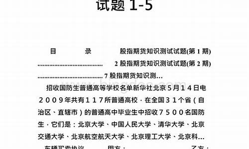 股指期货开户试题(股指期货考试题及答案 2020)_http://www.hanbangwangye.com_广期所_第1张