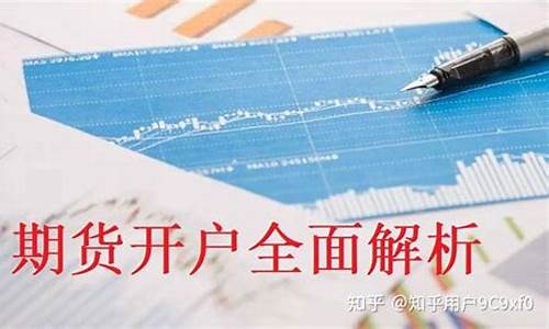 期货开户哪家好(期货开户门槛最低标准)_http://www.hanbangwangye.com_大商所_第1张