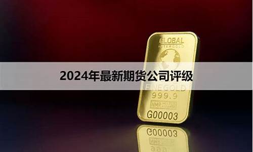 吉林市最新期货公司(吉林市最新期货公司招聘)_http://www.hanbangwangye.com_上期所_第1张