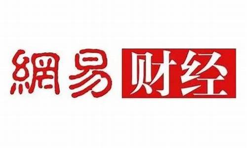 网易财经期货(期货财经手机版)_http://www.hanbangwangye.com_大商所_第1张