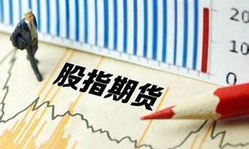 股指期货加盟(股指期货交易公司)_http://www.hanbangwangye.com_大商所_第1张
